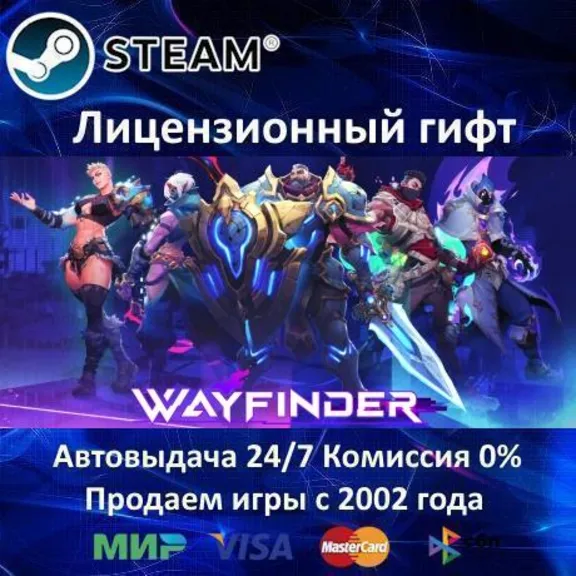 ✅Wayfinder✔️Steam RU Region Only✔️