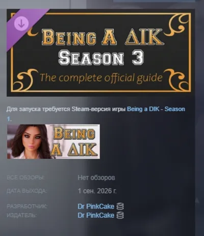 Being a DIK: Season 3 - The complete official guide DLC AUTODELIVERY RUSSIA STEAM