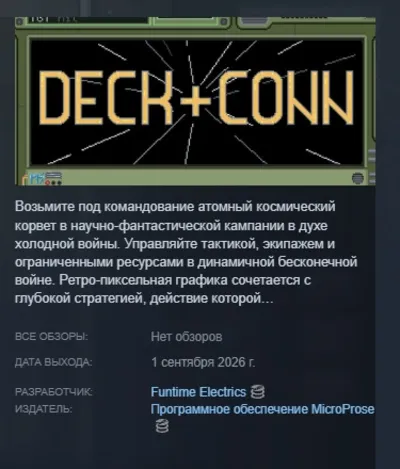 Deck & Conn АВТОДОСТАВКА STEAM GLOBAL МГНОВЕННО ЛИЦЕНЗИЯ