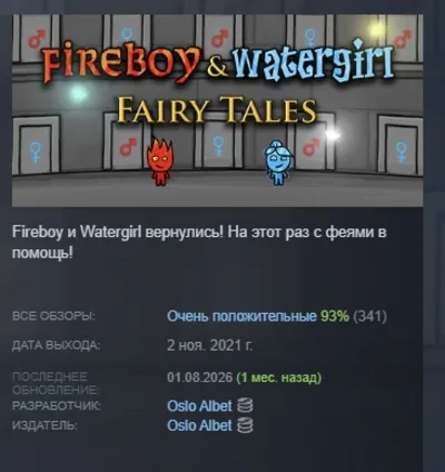 Fireboy & Watergirl: Fairy Tales AUTODELIVERY STEAM GIFT INSTANTLY