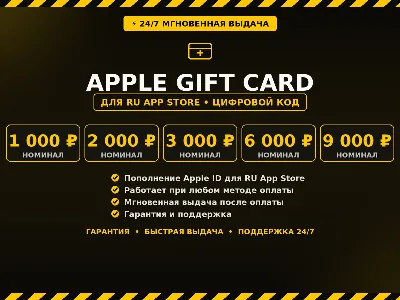 Apple Gift Card — top up your Russian App Store / Apple ID