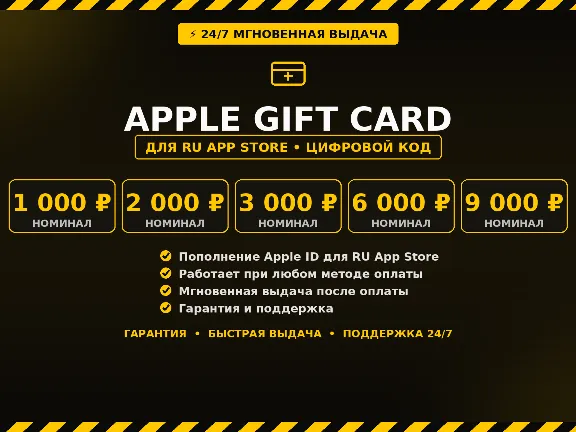 Apple Gift Card — top up your Russian App Store / Apple ID