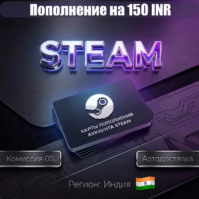 150 INR | STEAM ACCOUNT RECHARGE CARDS | INDIA IND IN INR ₹