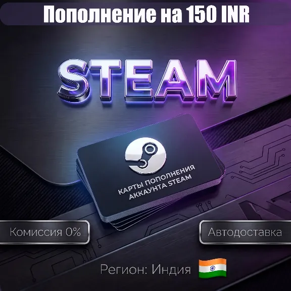 150 INR | STEAM ACCOUNT RECHARGE CARDS | INDIA IND IN INR ₹