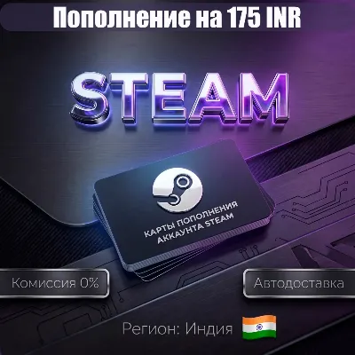 175 INR | STEAM ACCOUNT RECHARGE CARDS | INDIA IND IN INR ₹