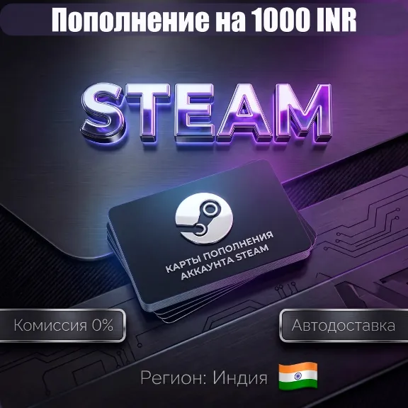 1000 INR | STEAM ACCOUNT RECHARGE CARDS | INDIA IND IN INR ₹