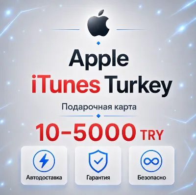 🍏ПОДАРОЧНАЯ КАРТА APPLE ITUNES 10-5000 TL✦TR✦ТУРЦИЯ🔑