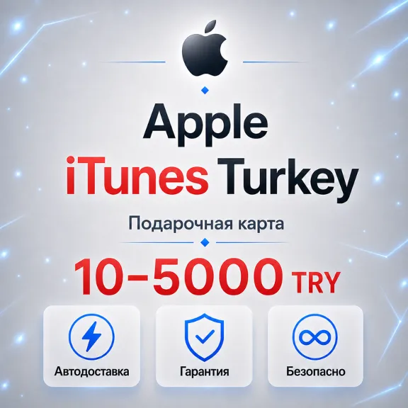 🍏ПОДАРОЧНАЯ КАРТА APPLE ITUNES 10-5000 TL✦TR✦ТУРЦИЯ🔑
