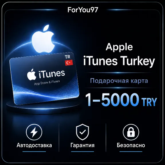 🍏ПОДАРОЧНАЯ КАРТА APPLE ITUNES 10-5000 TL✦TR✦ТУРЦИЯ🔑