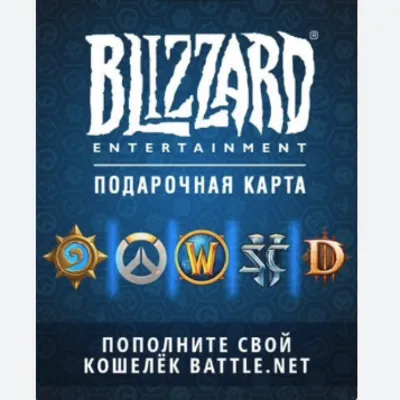 ⭕️КАРТА BLIZZARD 20-40-50-70-100 EUR BATTLE.NET EU💰