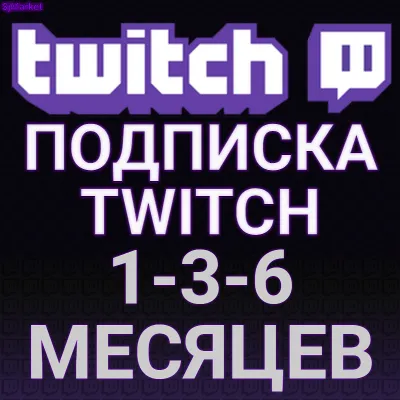 АВТОДОСТАВКА TWITCH SUB 1-3-6 МЕСЯЦЕВ ТВИЧ ПОДАРОЧНАЯ ПОДПИСКА САБКА ПОДАРКОМ