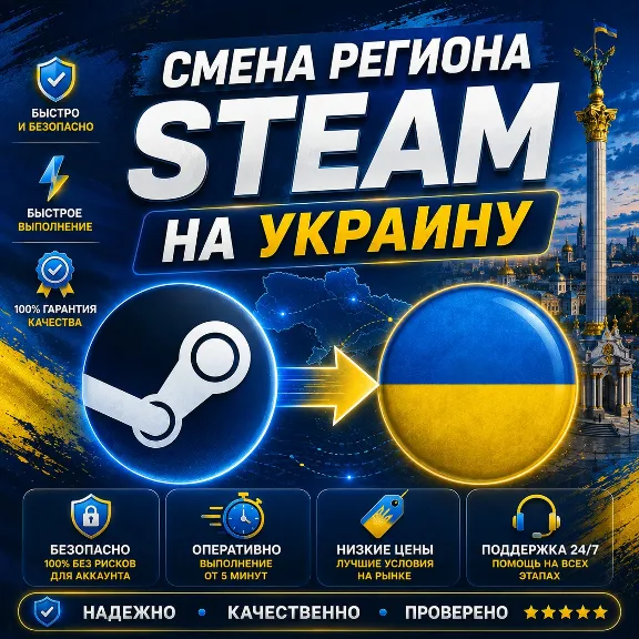 Changing Steam Region to Ukraine