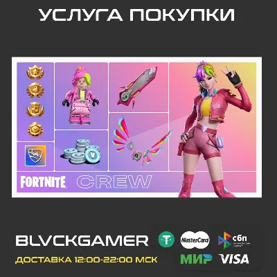 🎮 Подписка Отряд Fortnite (XBOX/PSN/EPIC)