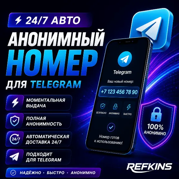 АНОНИМНЫЙ НОМЕР ДЛЯ TELEGRAM | 24/7 АВТОВЫДАЧА