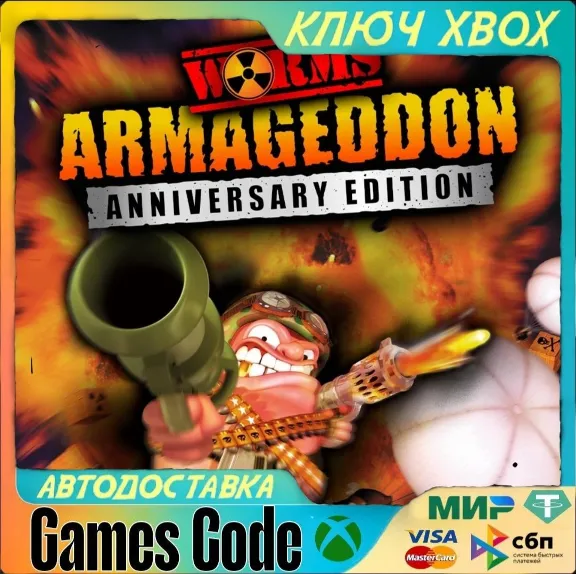 ✅Worms Armageddon: Anniversary Edition✅XBOX🔑key🔑