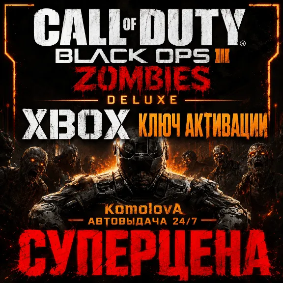 🌍Call of Duty: Black Ops III - Zombies Deluxe XBOX 🔑