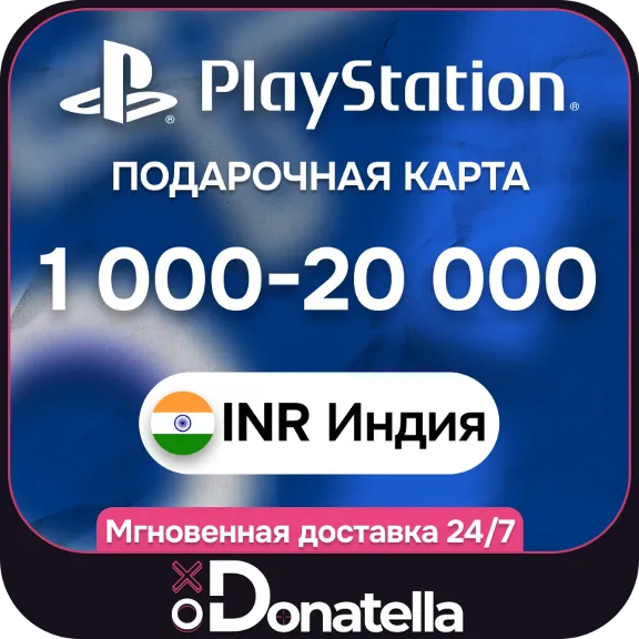 Recharge PlayStation PSN India 1000-20000 INR