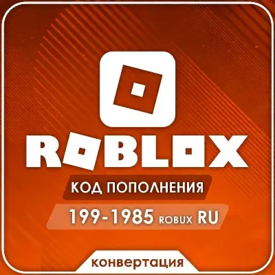 ROBLOX ROBUX 199-1985 | Gift Code | RU