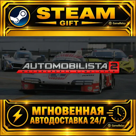 Automobilista 2 · STEAM GIFT · AUTO-DELIVERY