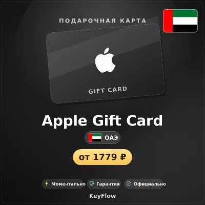 Apple Gift Card (AE, AED) · 50–5000