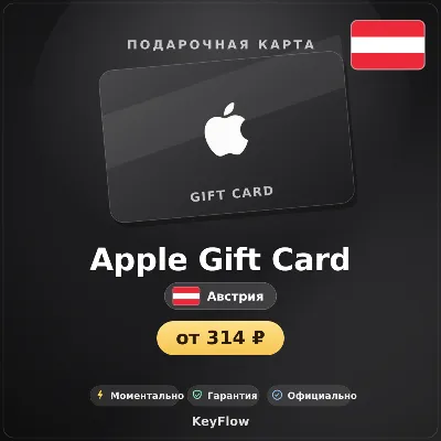 Apple Gift Card (AT, EUR) · 2–250