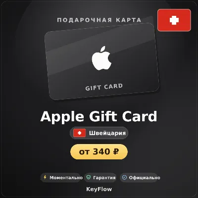 Apple Gift Card (CH, CHF) · 2–250