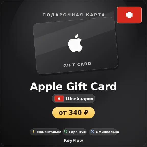 Apple Gift Card (CH, CHF) · 2–250