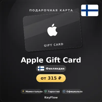 Apple Gift Card (FI, EUR) · 2–250