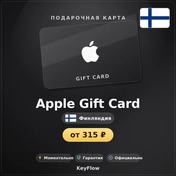 Apple Gift Card (FI, EUR) · 2–250