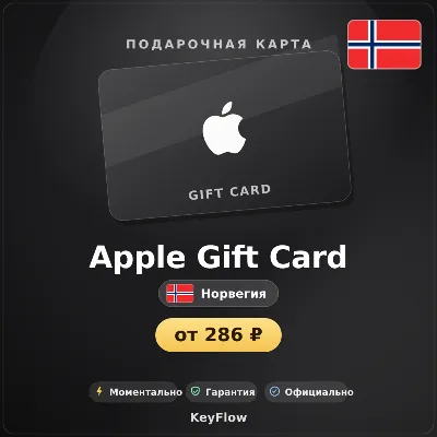 Apple Gift Card (NO, NOK) · 20–2500