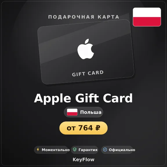 Apple Gift Card (PL, PLN) · 20–200