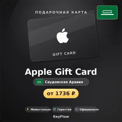 Apple Gift Card (SA, SAR) · 50–5000