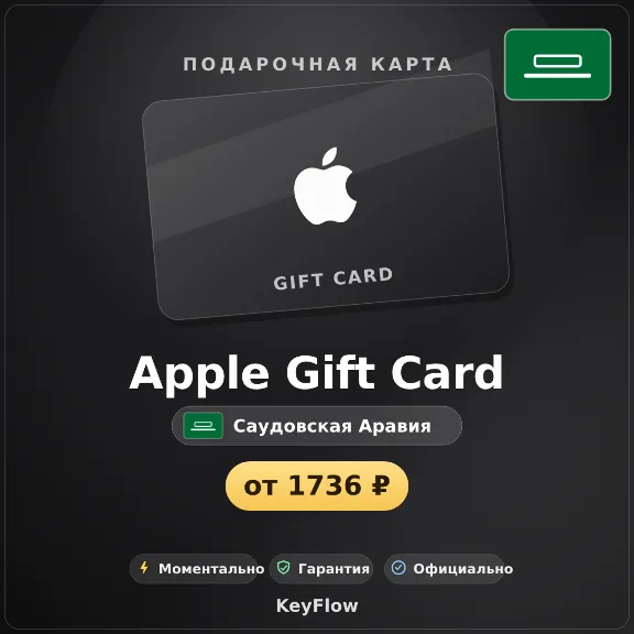 Apple Gift Card (SA, SAR) · 50–5000