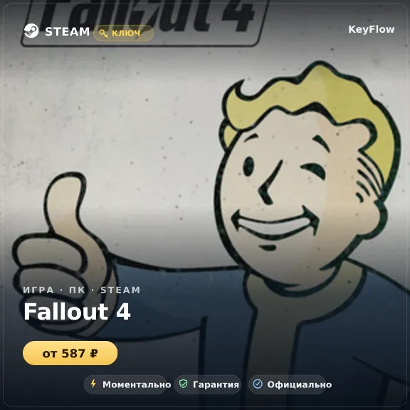 Fallout 4 — Steam key (ASIA)