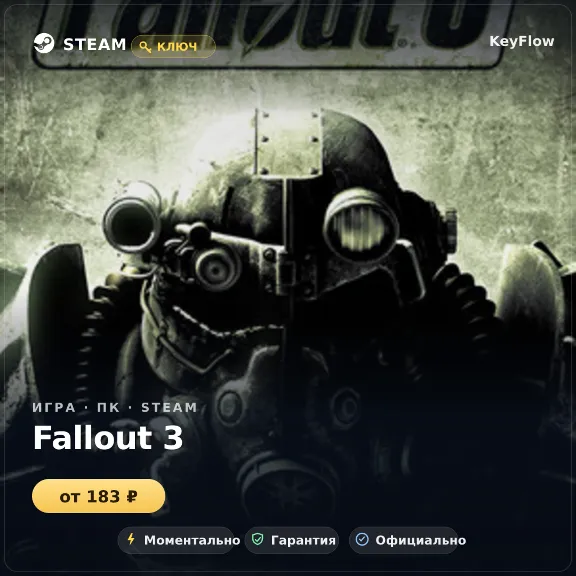 Fallout 3 — Steam key (CIS)