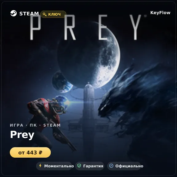 Prey — Steam key and DLC (CIS)