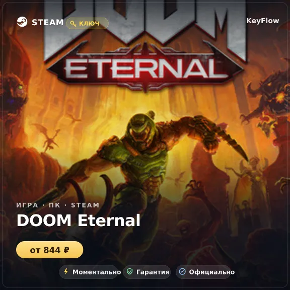 DOOM Eternal — Steam ключ (СНГ) · моментально