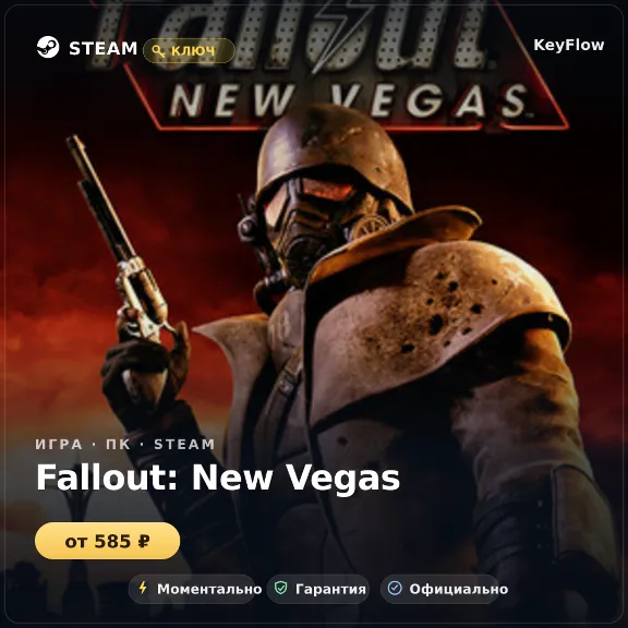 Fallout: New Vegas — Steam key (CIS)