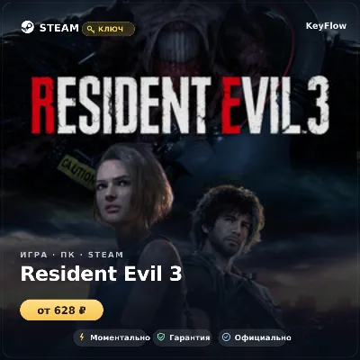 Resident Evil 3 — Steam ключ (СНГ) · моментально