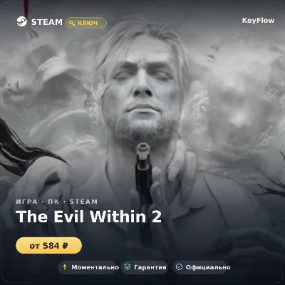 The Evil Within 2 — Steam ключ (СНГ) · моментально