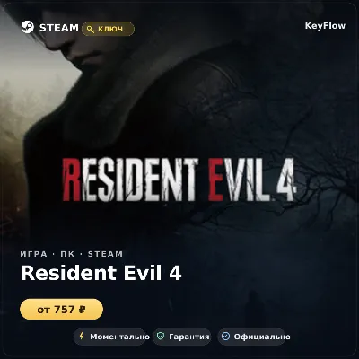 Resident Evil 4 — Steam key and DLC (CIS)