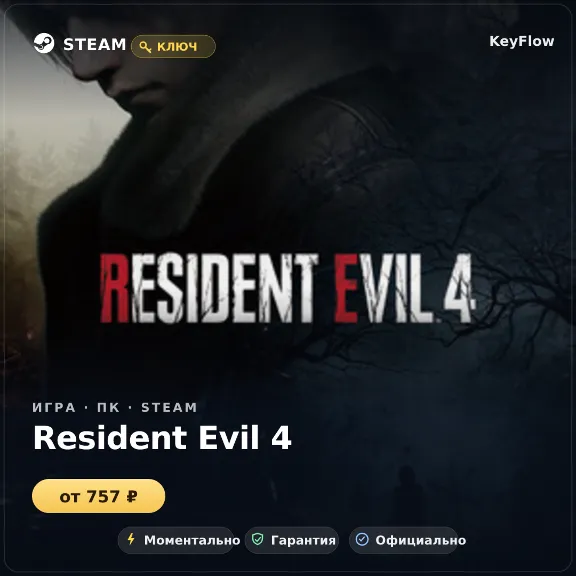Resident Evil 4 — Steam key and DLC (CIS)