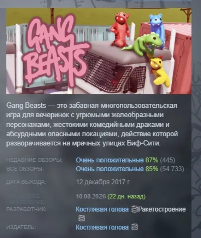 Gang Beasts АВТОДОСТАВКА STEAM GLOBAL МГНОВЕННО ЛИЦЕНЗИЯ