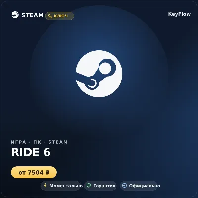 RIDE 6 — Steam key (GLOB)