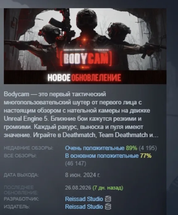 Bodycam АВТОДОСТАВКА STEAM GLOBAL МГНОВЕННО ЛИЦЕНЗИЯ