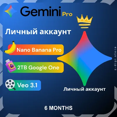 GOOGLE AI PRO на 6 месяцев | Gemini 3.5, Veo 3.1, Nano Banana Pro, 5 ТБ