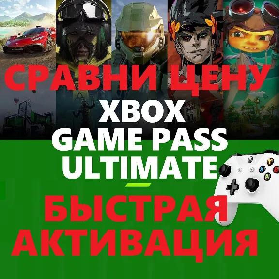 XBOX GAME PASS ULTIMATE 1-12 СРАВНИ ЦЕНУ!