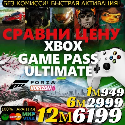 XBOX GAME PASS ULTIMATE 1-12 СРАВНИ ЦЕНУ!