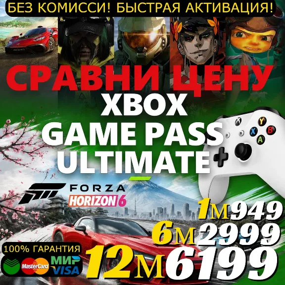 XBOX GAME PASS ULTIMATE 1-12 СРАВНИ ЦЕНУ!