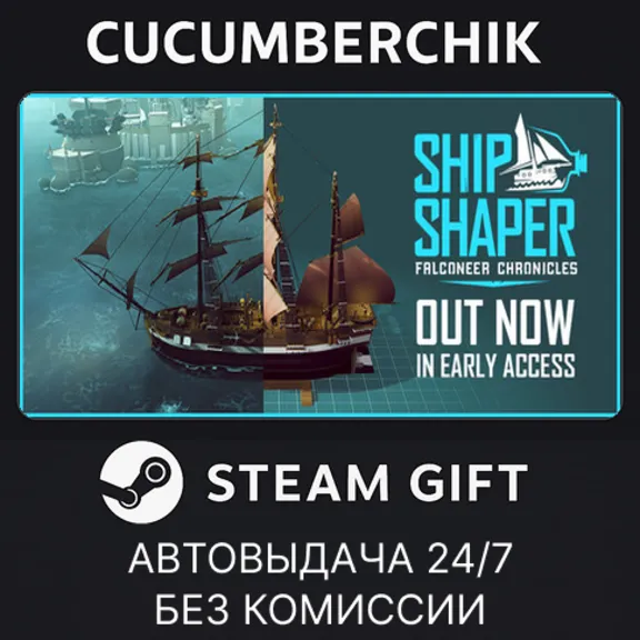ShipShaper: Falconeer Chronicles✅STEAM GIFT AUTO✅RU+World
